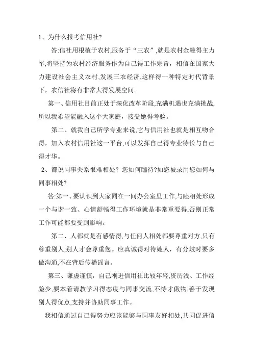 农商银行面试题