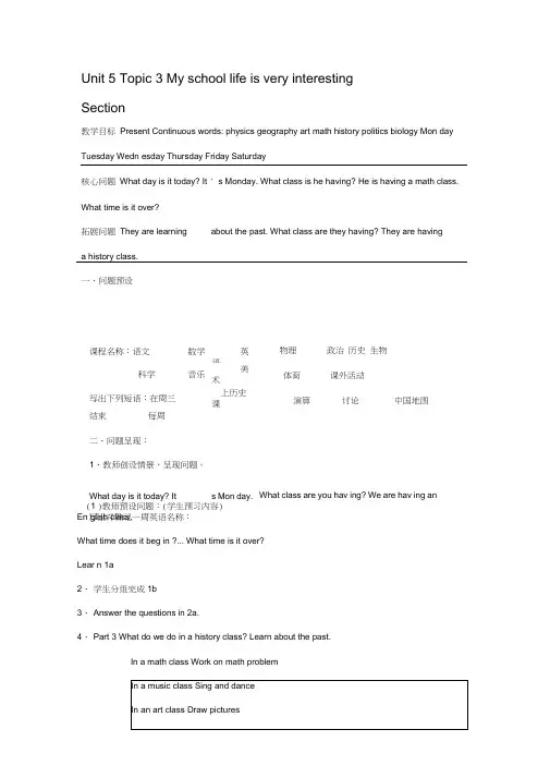 仁爱版七年级下册英语unit5topic3导学案
