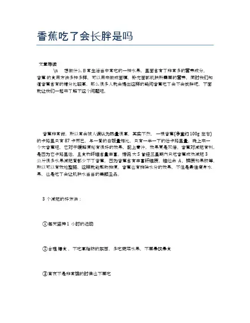 香蕉吃了会长胖是吗【养生食谱大全】