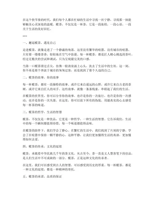 枞茶走心文案