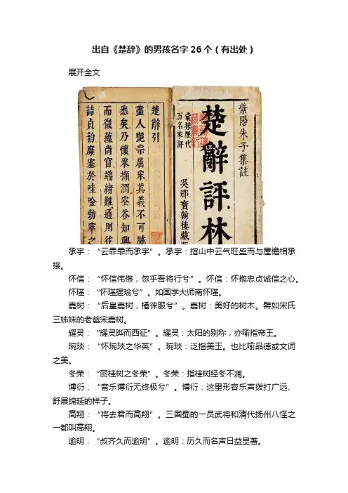 出自《楚辞》的男孩名字26个（有出处）