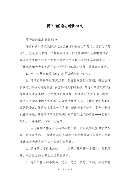 贾平凹的励志语录50句
