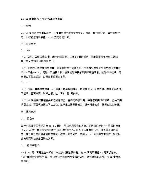 aoai发音教案让你轻松掌握复韵母