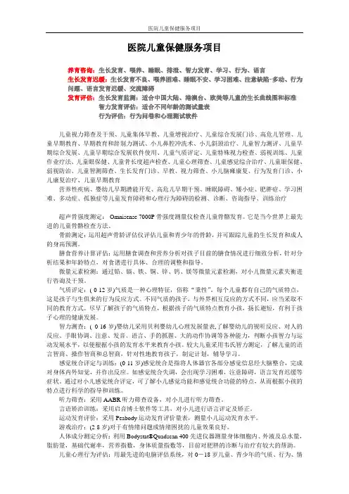医院儿童保健服务项目