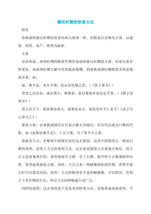 秦汉时期的饮食文化