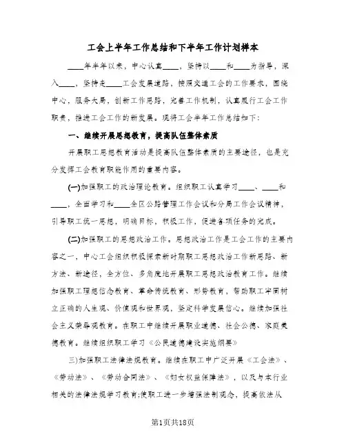 工会上半年工作总结和下半年工作计划样本(五篇)