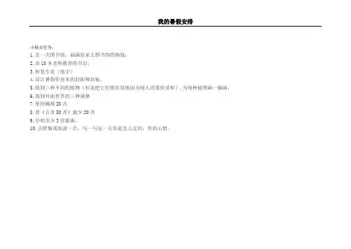 一年级暑假作业