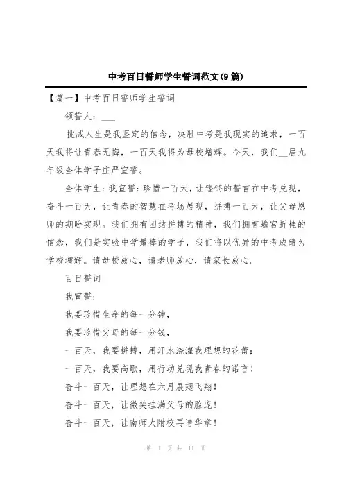 中考百日誓师学生誓词范文(9篇)