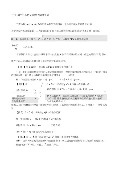 次函数的最值问题举例附练习答案(20200723084046)