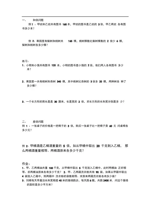和差问题、和倍问题、差倍问题