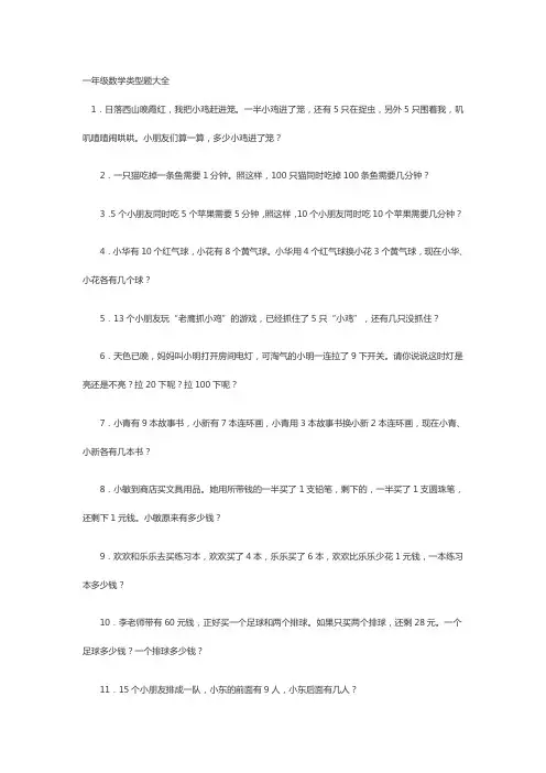 一年级数学类型题大全