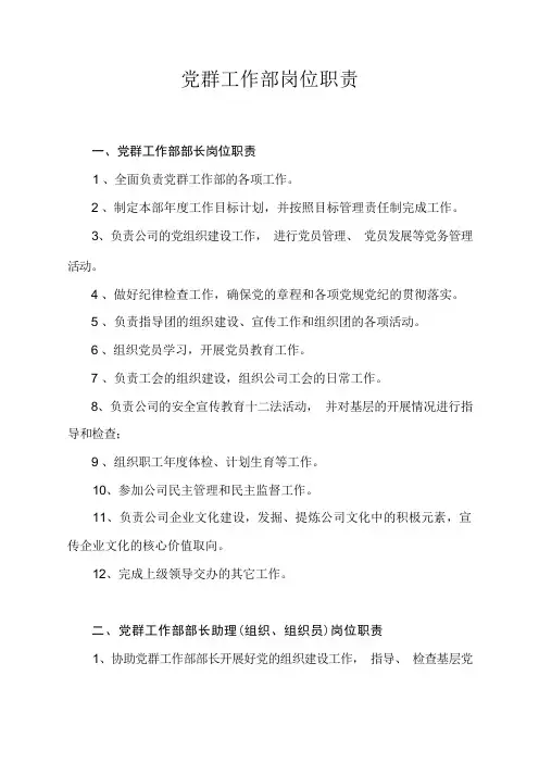 党群工作部岗位职责