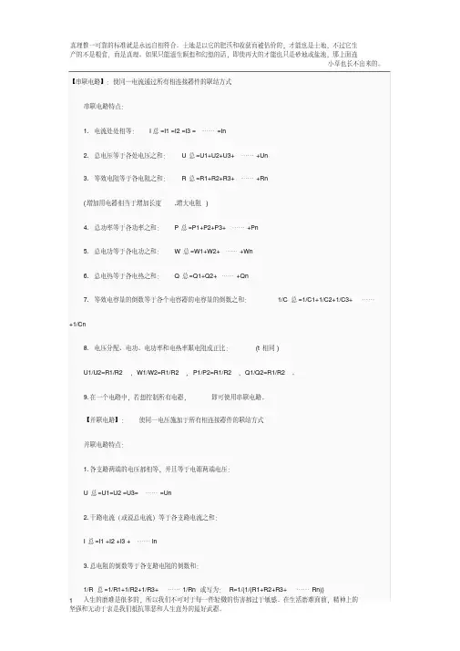串并联电路的各种计算公式