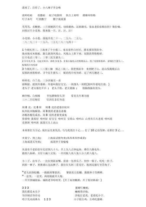 上海话童谣