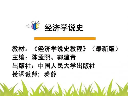 经济学说史