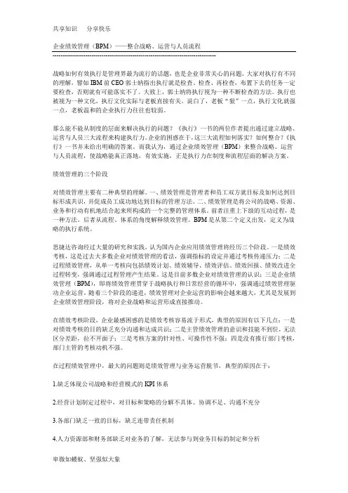 企业绩效管理(BPM)——整合战略、运营与人员流程