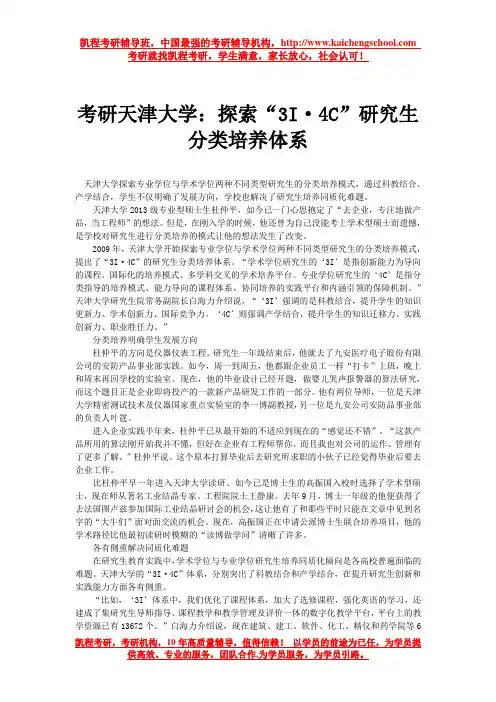 考研天津大学：探索“3I·4C”研究生分类培养体系