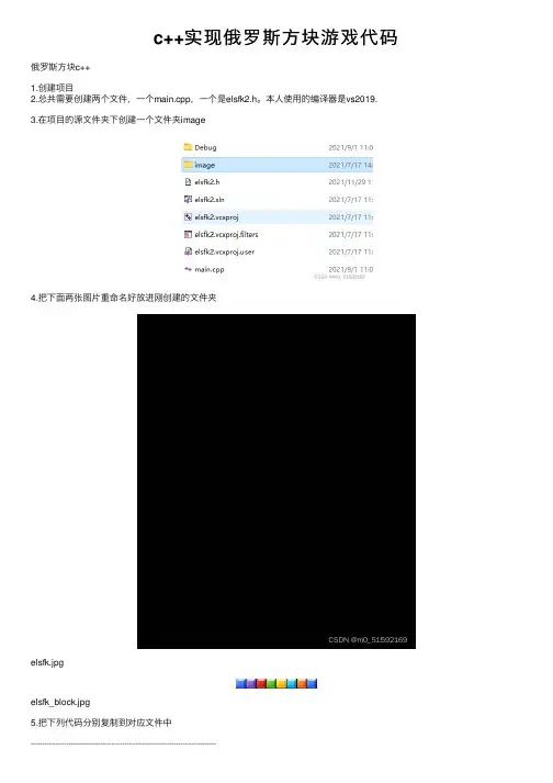 c++实现俄罗斯方块游戏代码
