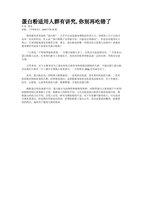 蛋白粉适用人群有讲究,你别再吃错了