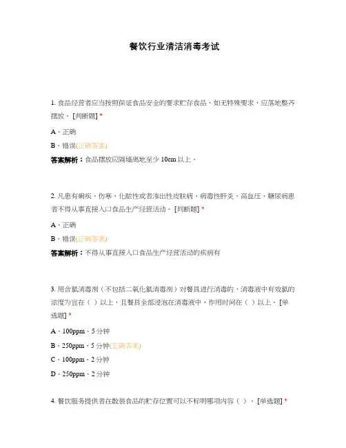 餐饮行业清洁消毒考试