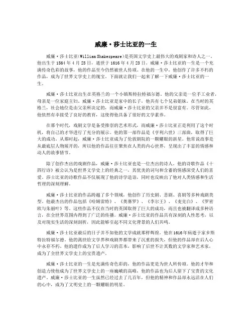 威廉·莎士比亚的一生