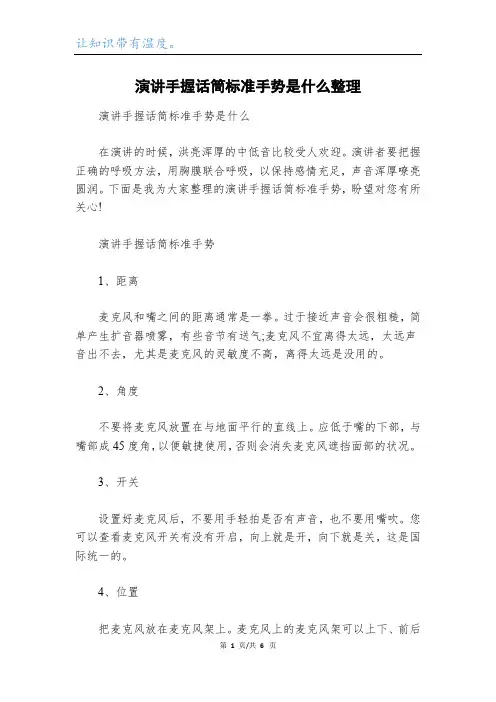 演讲手握话筒标准手势是什么整理