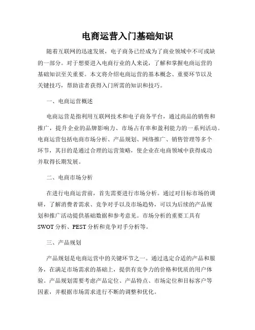 电商运营入门基础知识