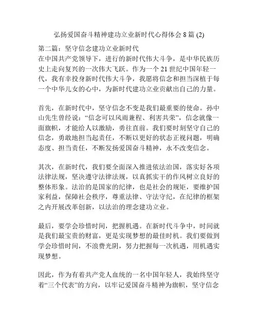 弘扬爱国奋斗精神建功立业新时代心得体会8篇 (2)