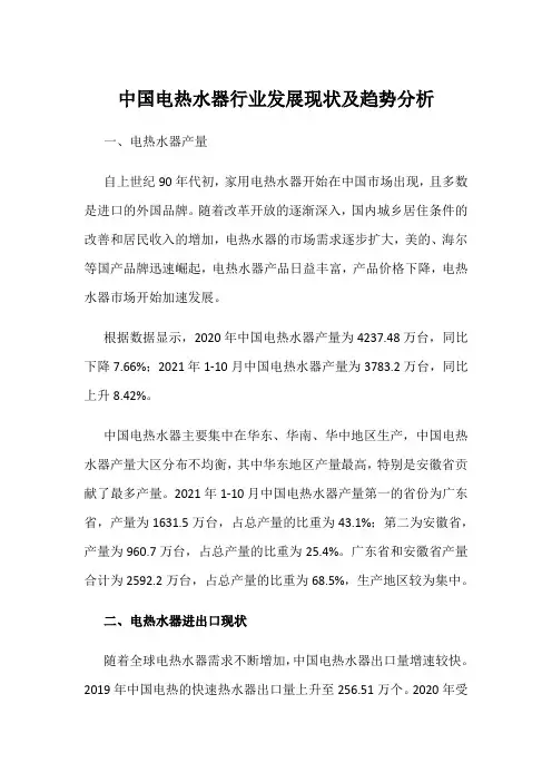 中国电热水器行业发展现状及趋势分析