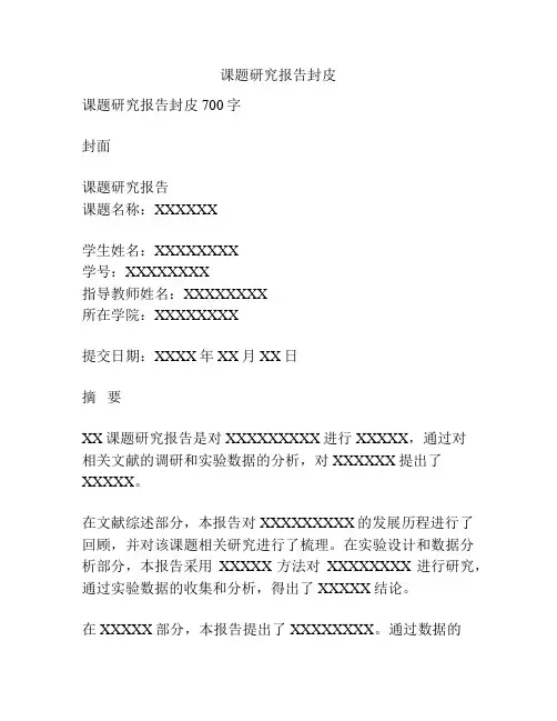 课题研究报告封皮