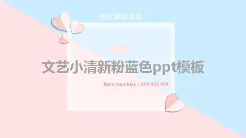 文艺小清新ppt模板