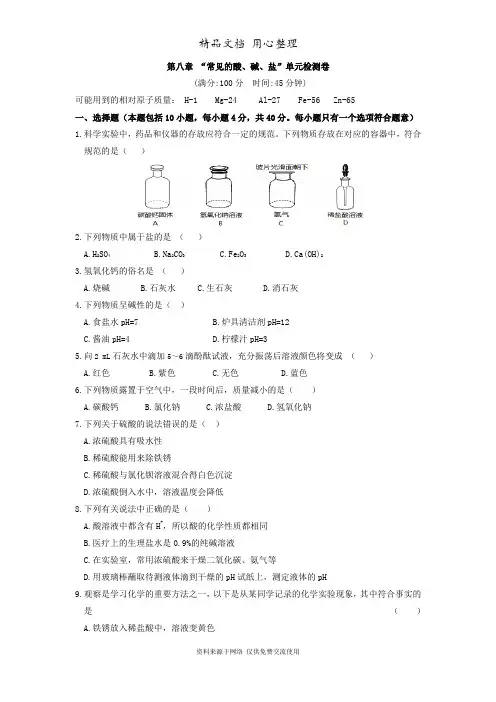 科粤版九年级下册初中化学第8章  测试卷