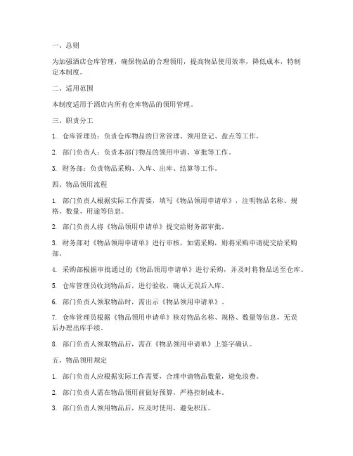 酒店仓库管理领用制度
