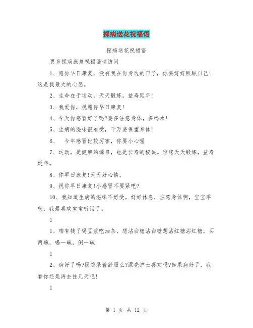 探病送花祝福语