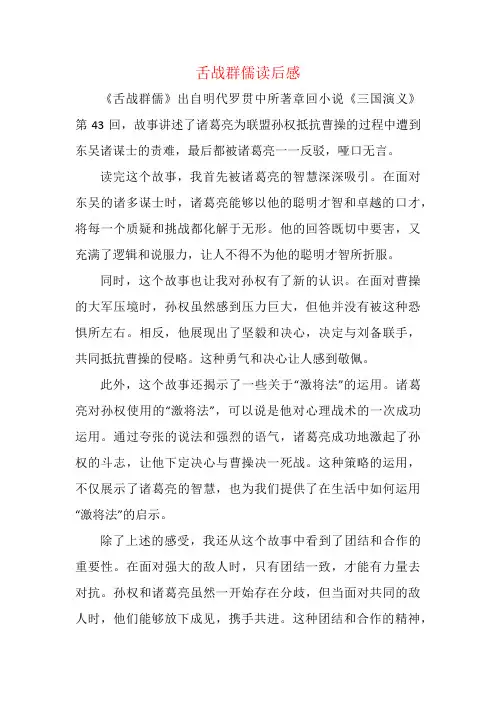 舌战群儒读后感
