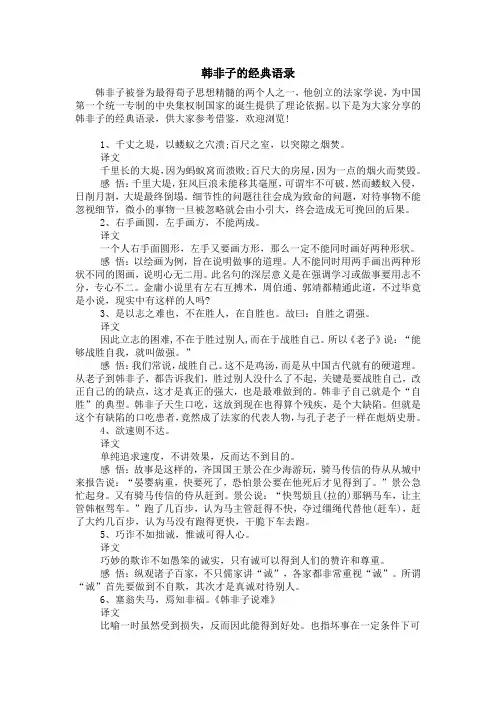 韩非子的经典语录