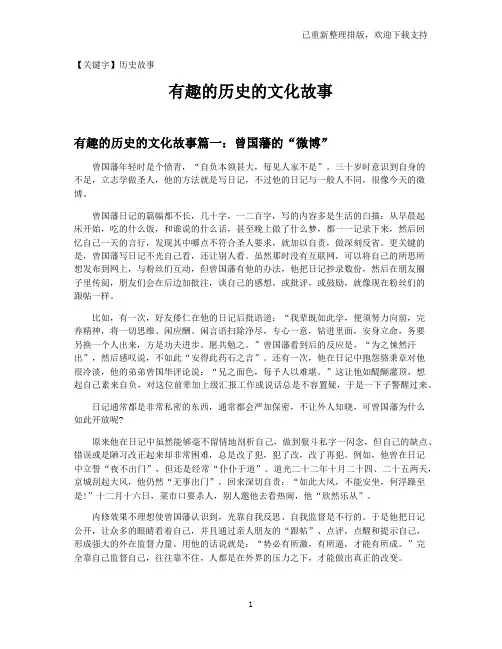 【历史故事】有趣的历史的文化故事