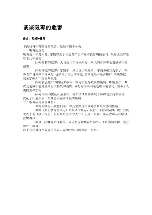 谈谈吸毒的危害