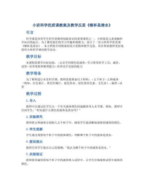 小班科学优质课教案及教学反思《哪杯是清水》