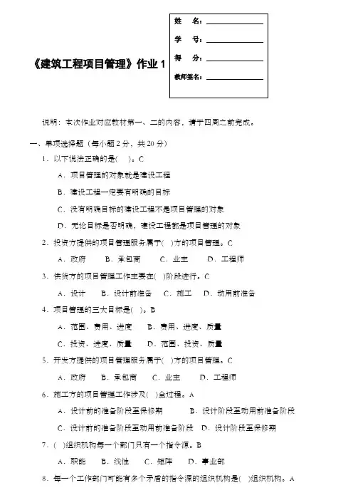 中央电大建筑工程项目管理形成性考核册答案