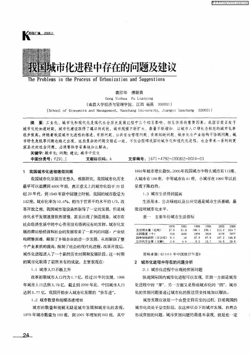 我国城市化进程中存在的问题及建议