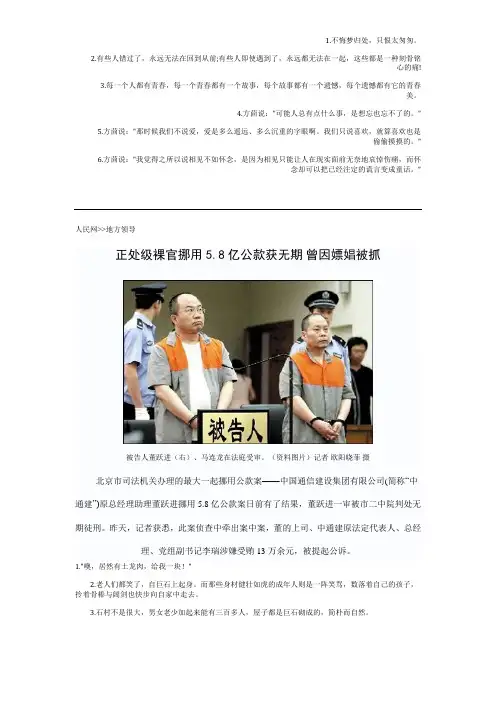 贪官记录
