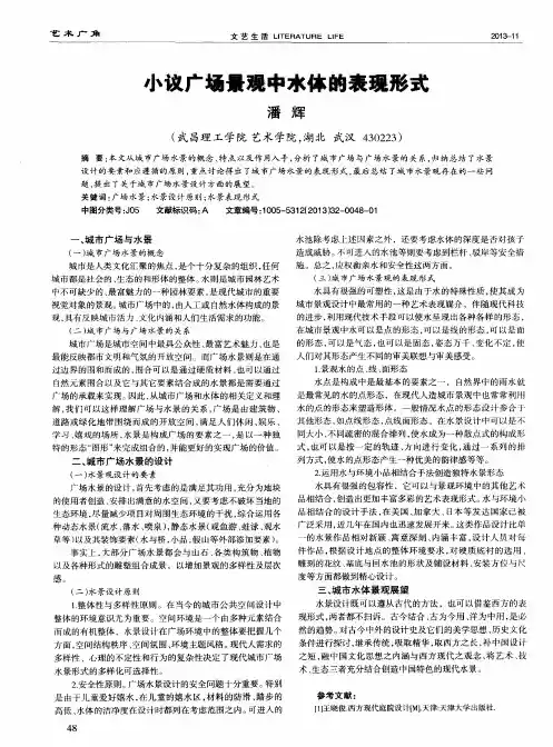 小议广场景观中水体的表现形式
