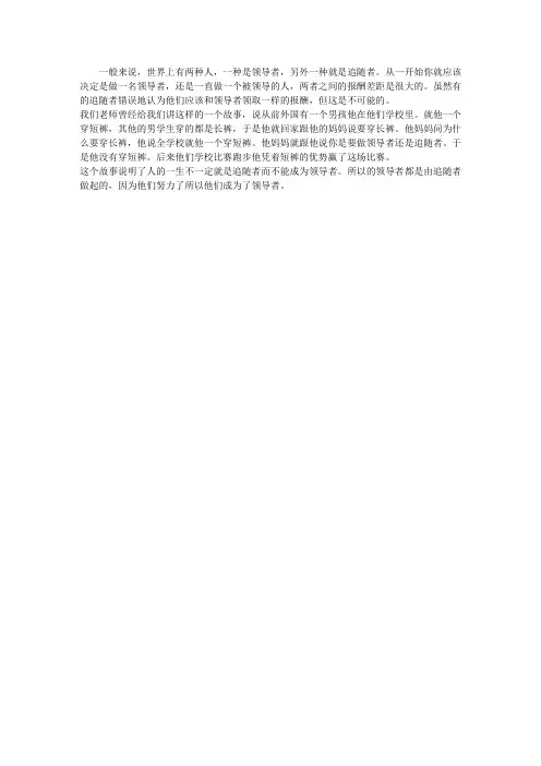 领导者与追随者