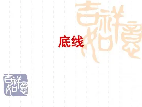 底线_-作文讲评