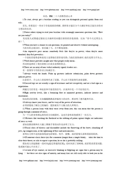 双语：FBI二十六招教你读心术