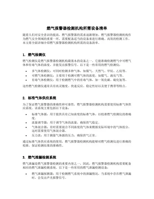 燃气报警器检测机构所需设备清单