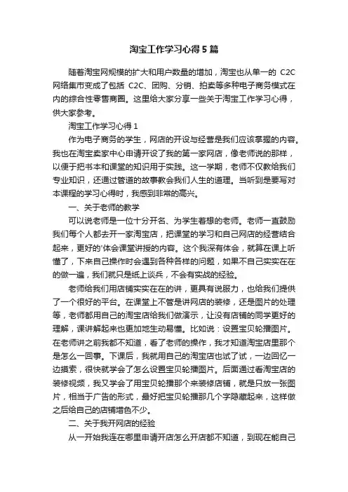 淘宝工作学习心得5篇