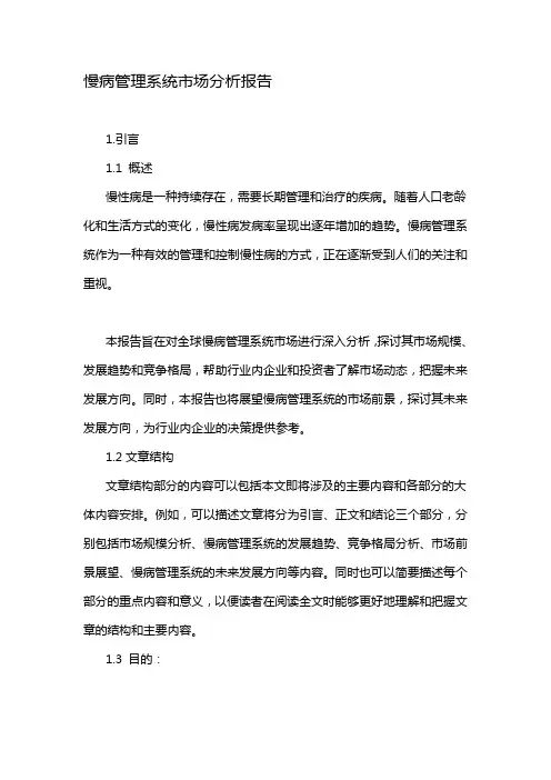 慢病管理系统市场分析报告