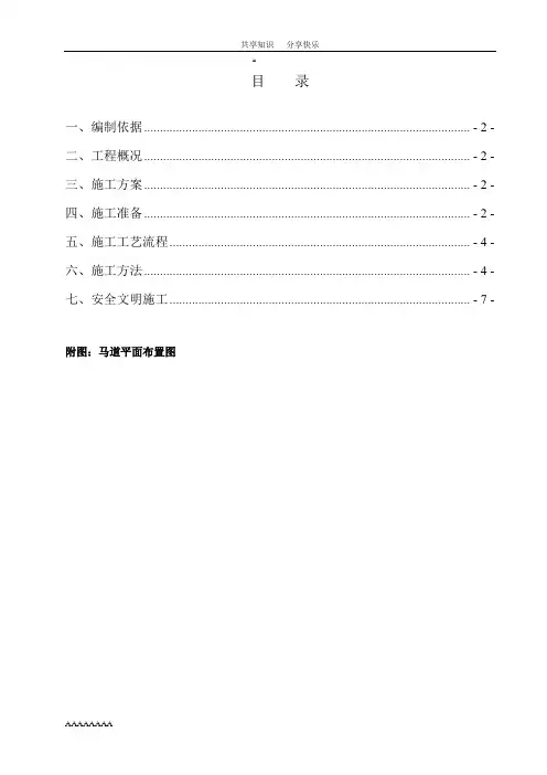 基坑上下人通道搭设及方案